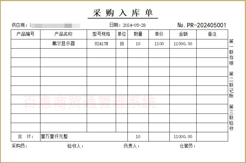 采购入库单模板