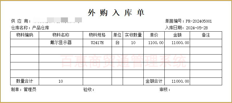 外购入库单模板