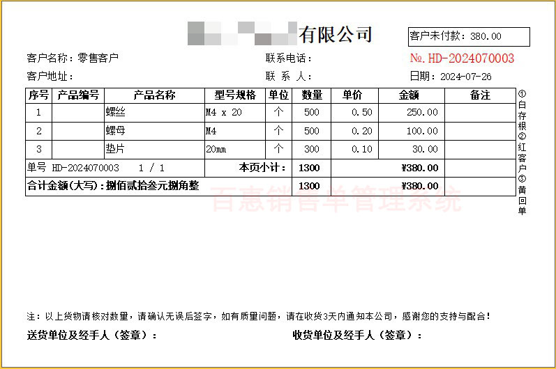 销售单打印模板