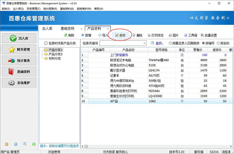 仓库系统产品资料管理