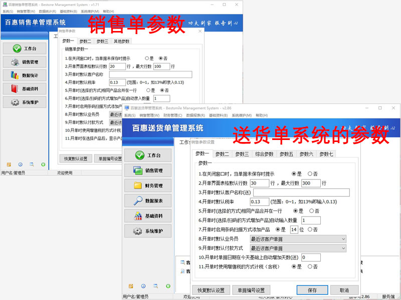 送货单系统参数设置