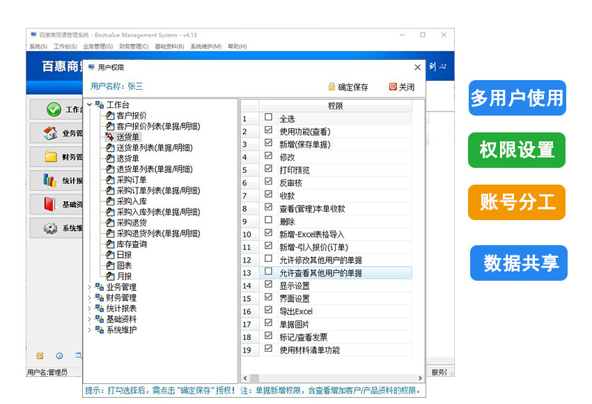 进销存软件权限设置