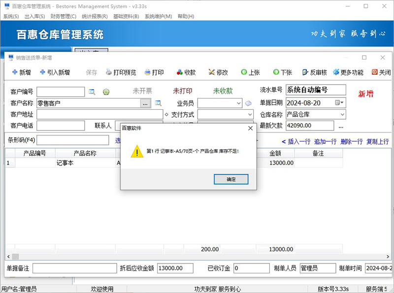 仓库管理系统识别库存不足