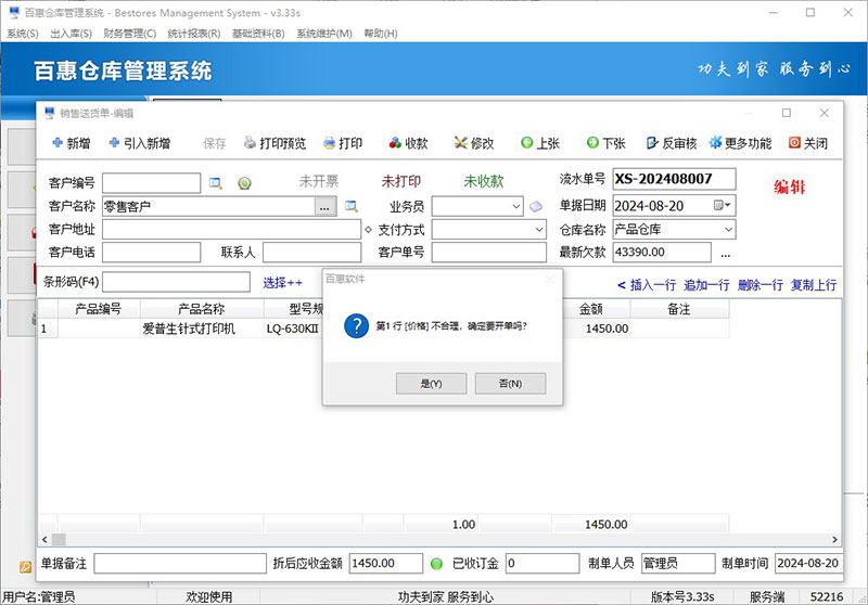 仓库管理系统毛利率控制售价