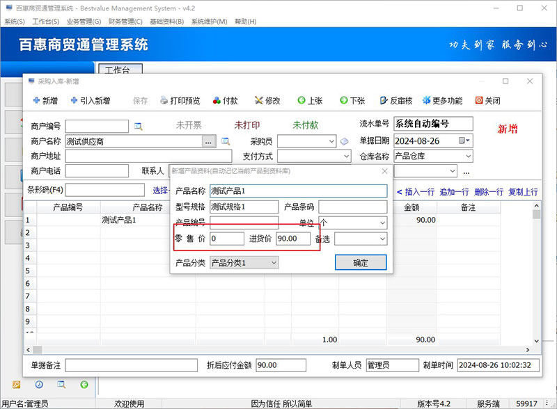 进销存系统记忆产品售价