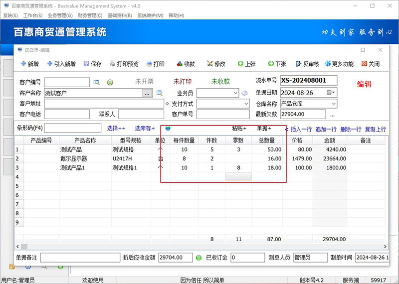 进销存系统数量计算件数零数