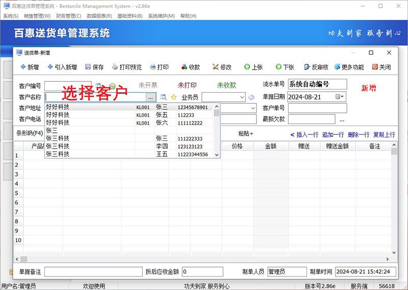 送货开单时有多个联系人选择