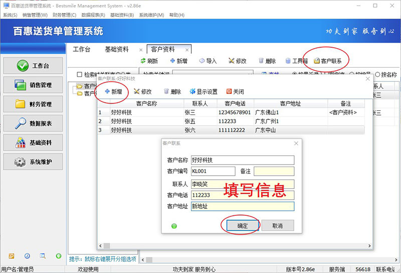 送货单系统编辑客户信息