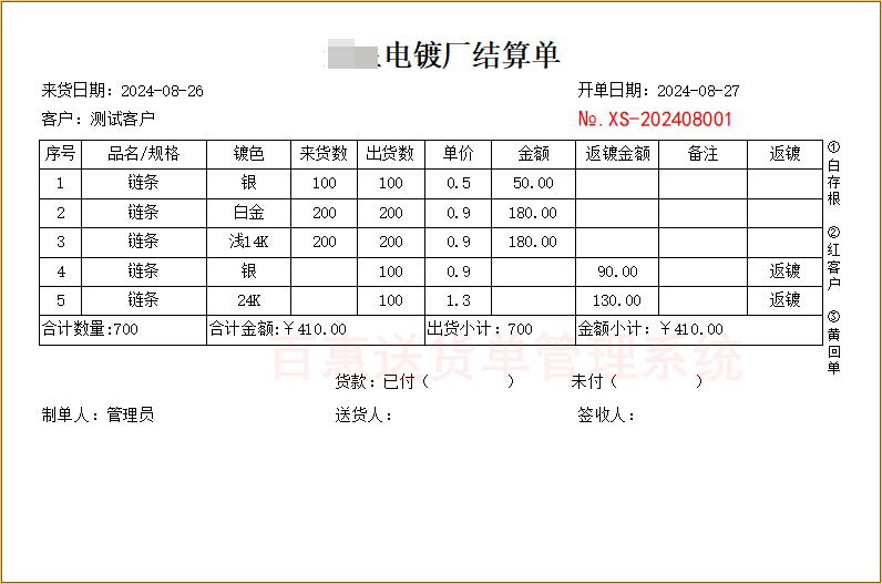 电镀厂结算单格式