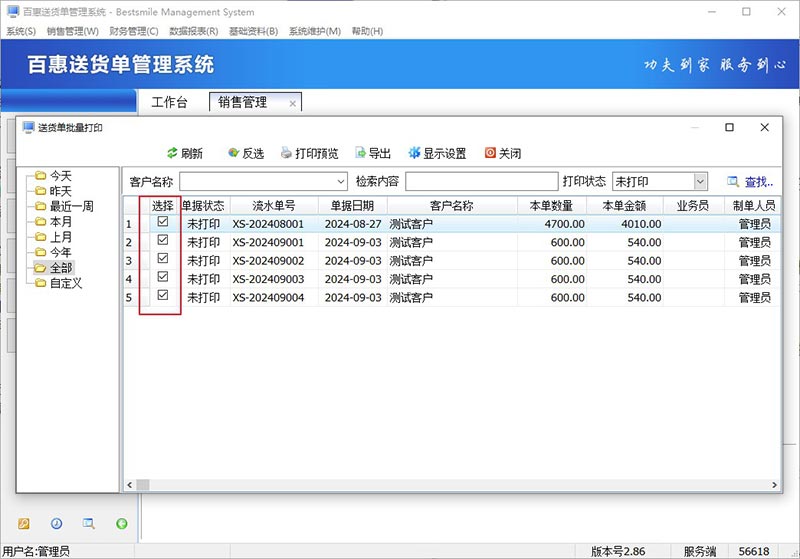 电镀厂结算单格式