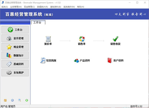 百惠销售开单软件