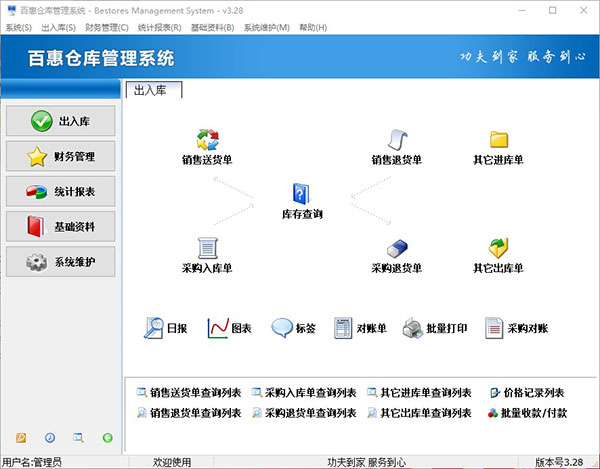 仓库管理系统最新版免费升级