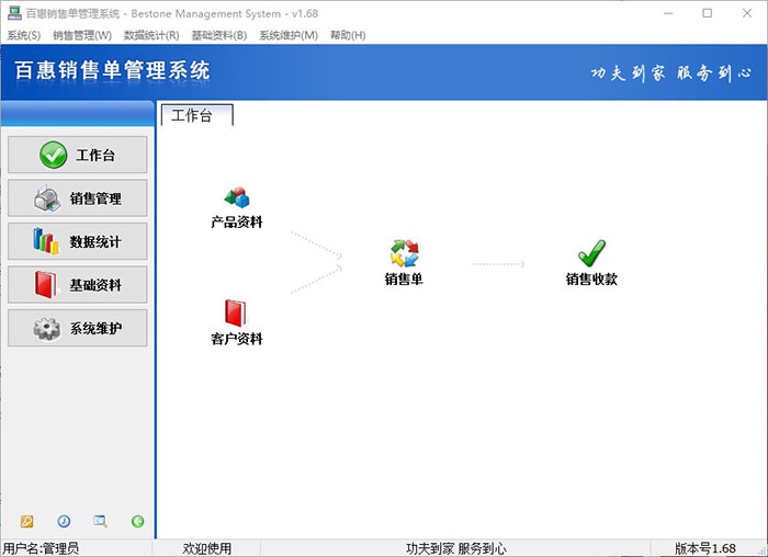 开销售单用什么软件