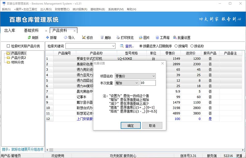 仓库出入库管理批量修改价格