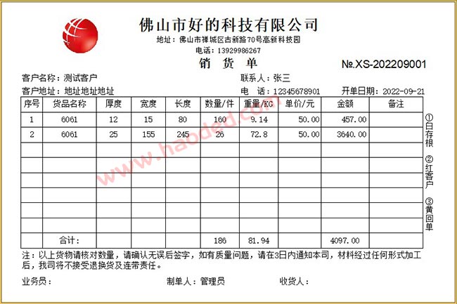 金属精密材料制品销货单