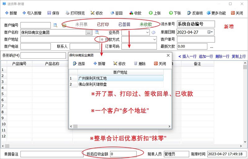 一客户多送货地址