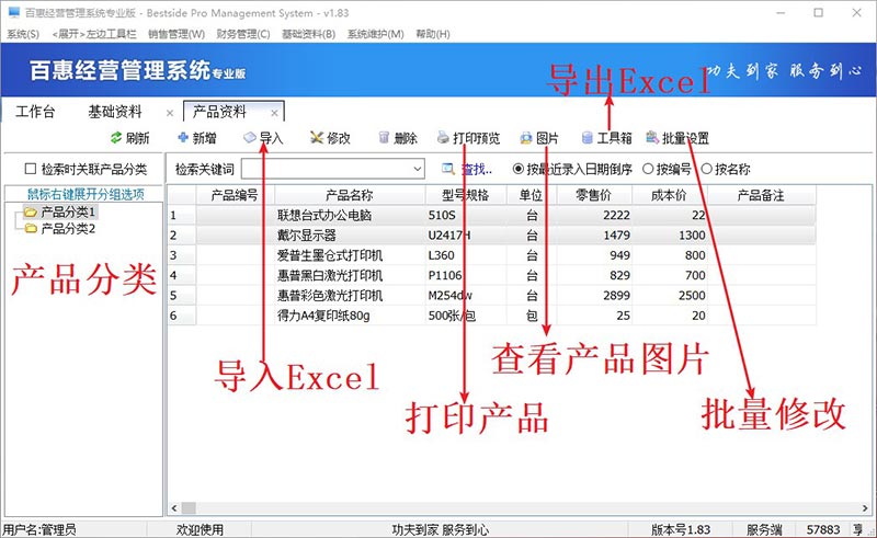 批量修改产品资料