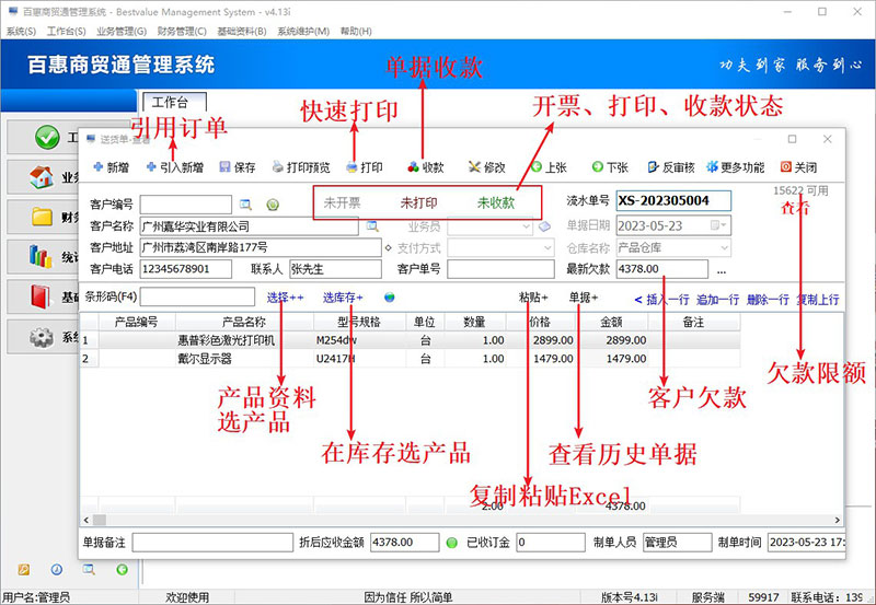 进销存系统复制粘贴Excel