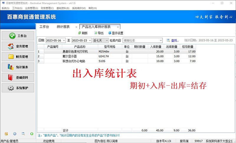 进销存产品出入库统计报表