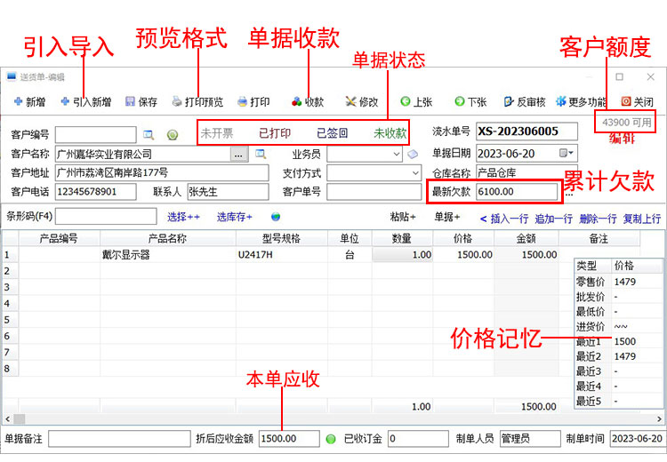 进销存系统销售功能