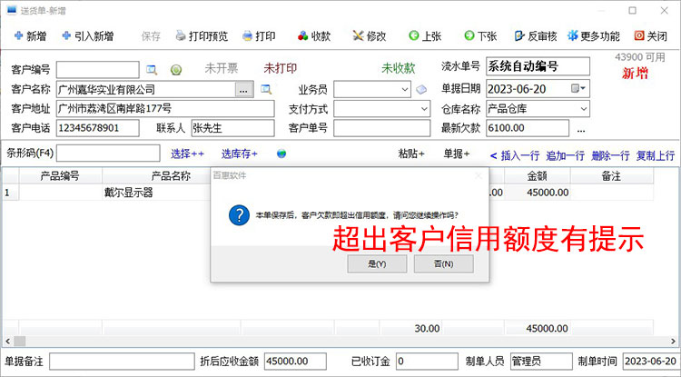 欠款额度管控