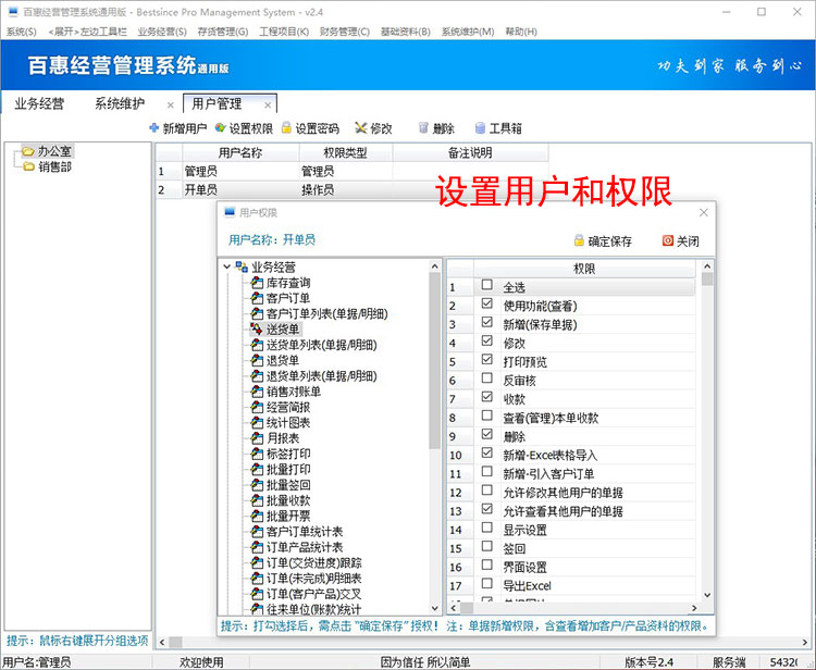 进销存系统用户权限设置