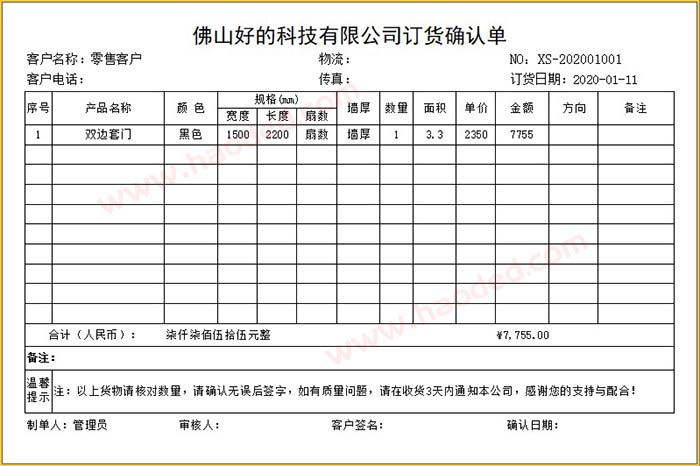 门窗行业开单软件