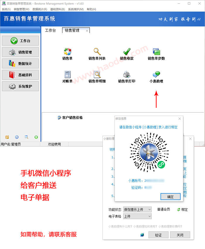 百惠软件手机版