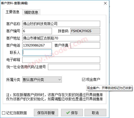 现金客户自动收款