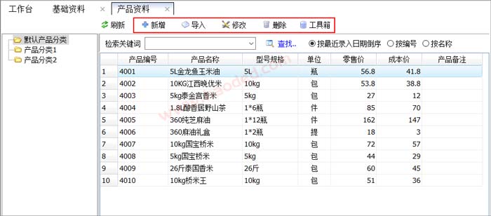 客户管理软件