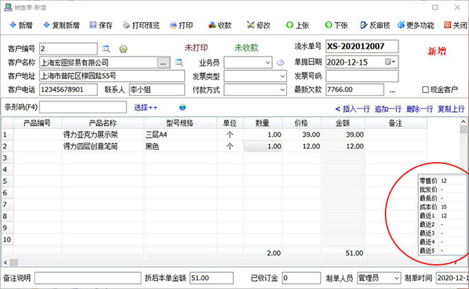 销售单打印软件