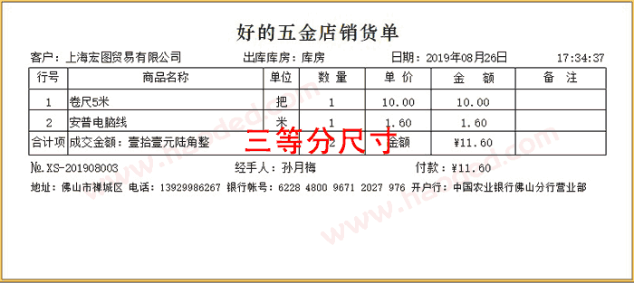 销售出库单打印软件