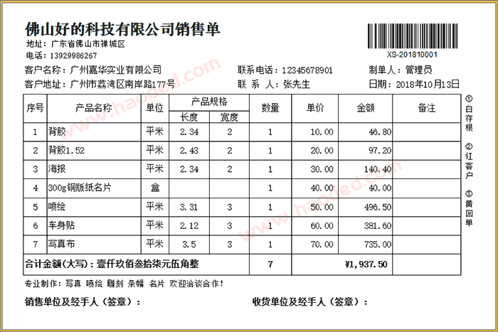 广告行业销售单格式