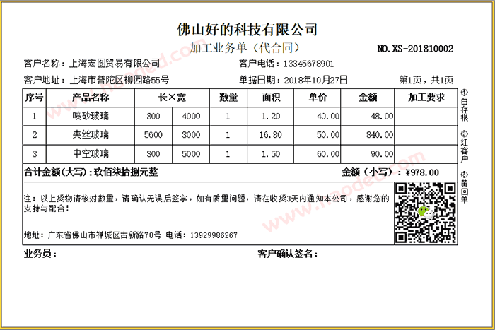 玻璃行业送货单格式