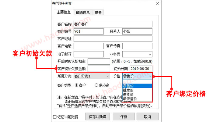 客户供应商户资料管理