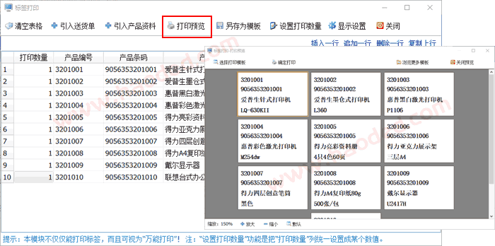 标签打印功能