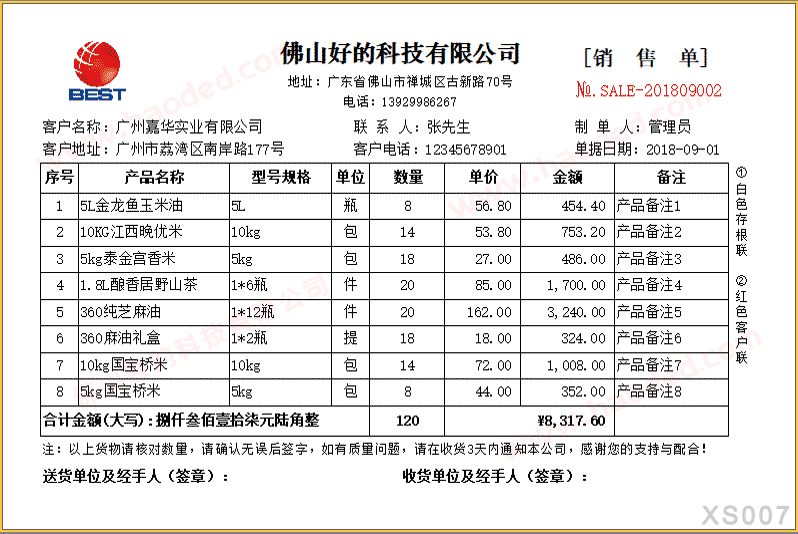 常用送货单打印格式