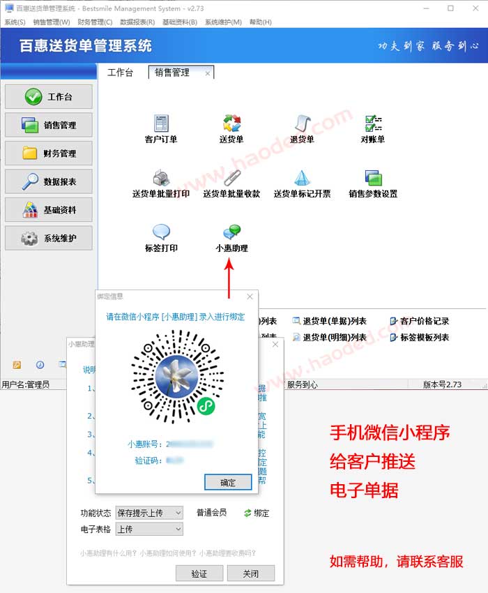 送货单管理系统