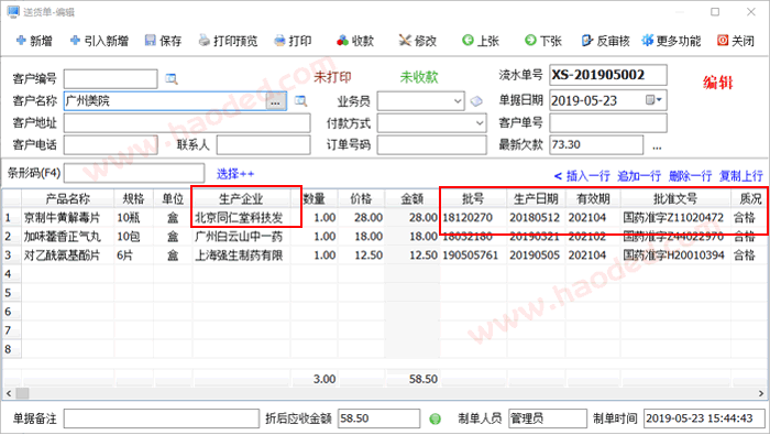 送货单打印软件界面