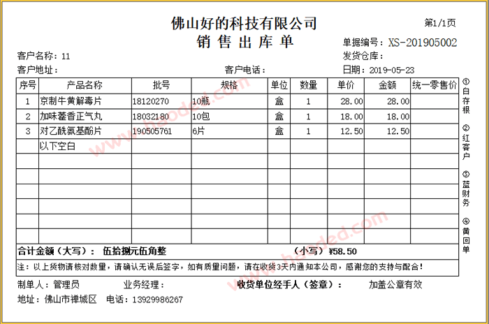 药品送货单打印格式二等份