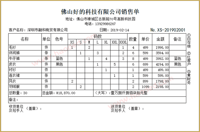 服装码数送货单模板