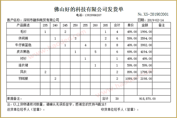 简洁细码单打印格式