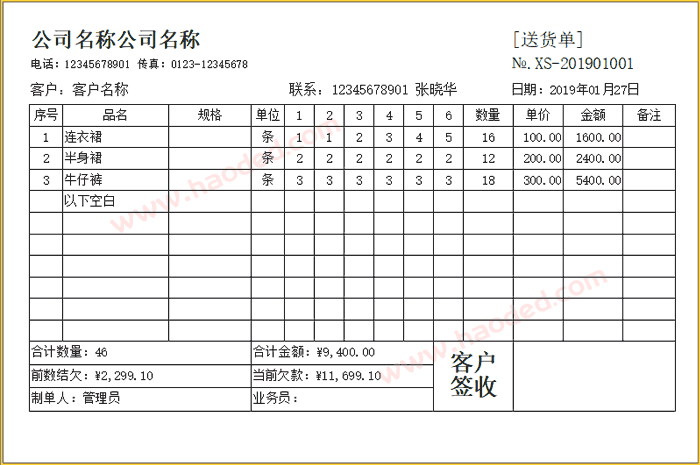 欠款发货单打印格式