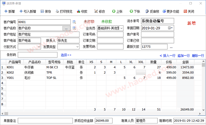 送货单打印软件界面