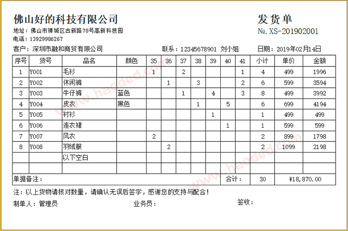 鞋业送货单打印格式