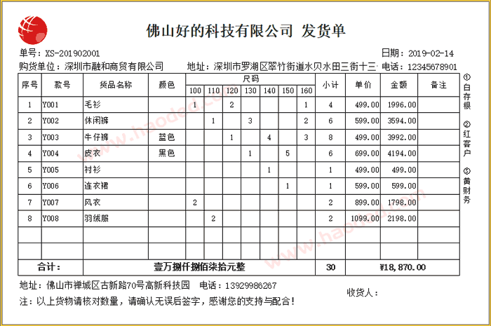 童装销售细码单格式