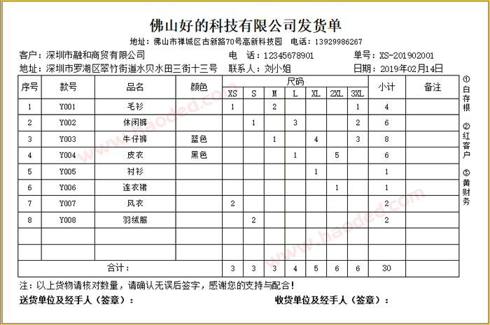 常用发货单格式