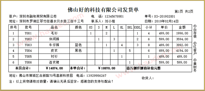 三等份发货单打印