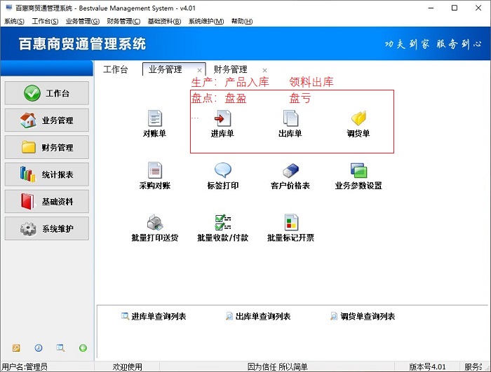 进销存软件业务管理模块