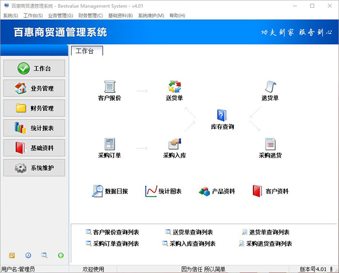 百惠商贸通管理系统（BOM版）